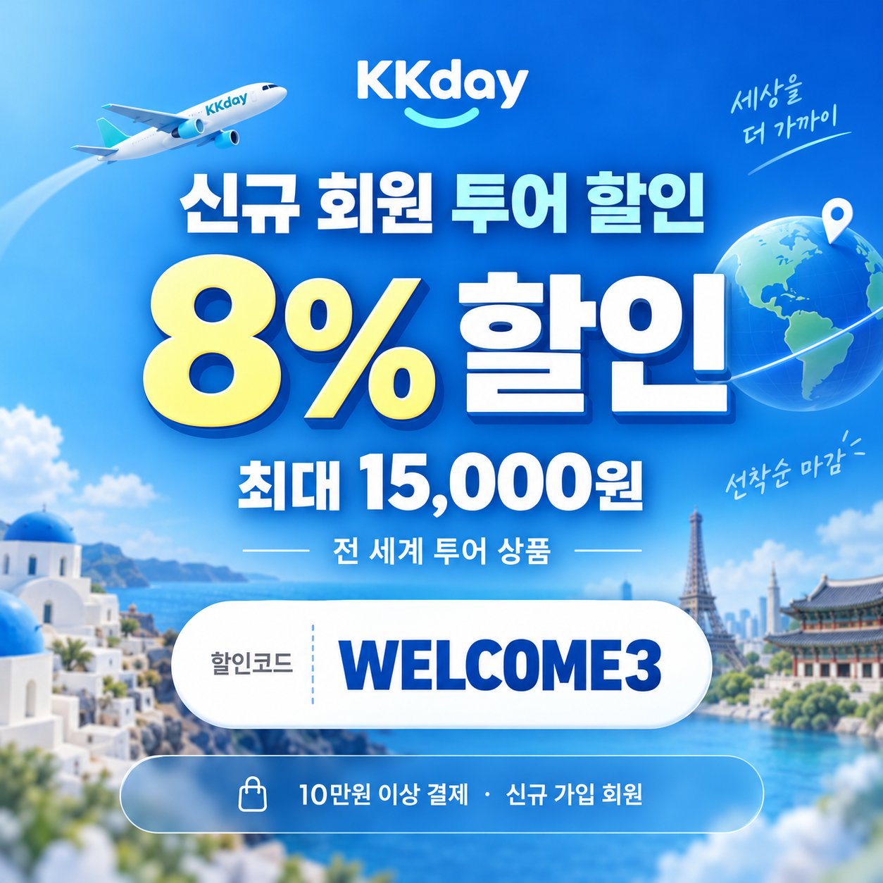 KKday 신규 회원 투어 할인코드